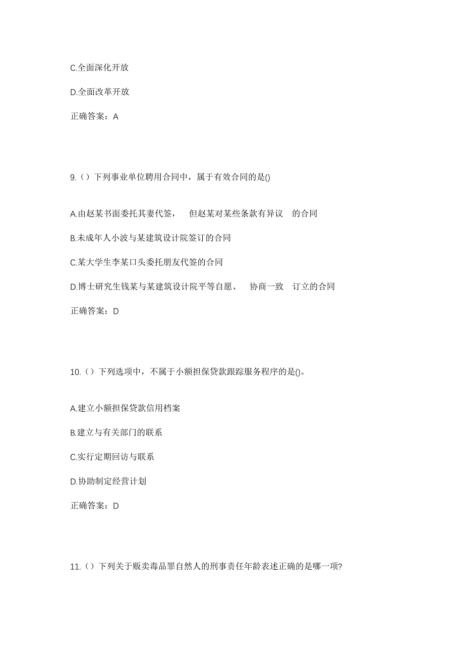 2023年河北省邯郸市曲周县侯村镇陈庄村社区工作人员考试模拟题及答案_第4页