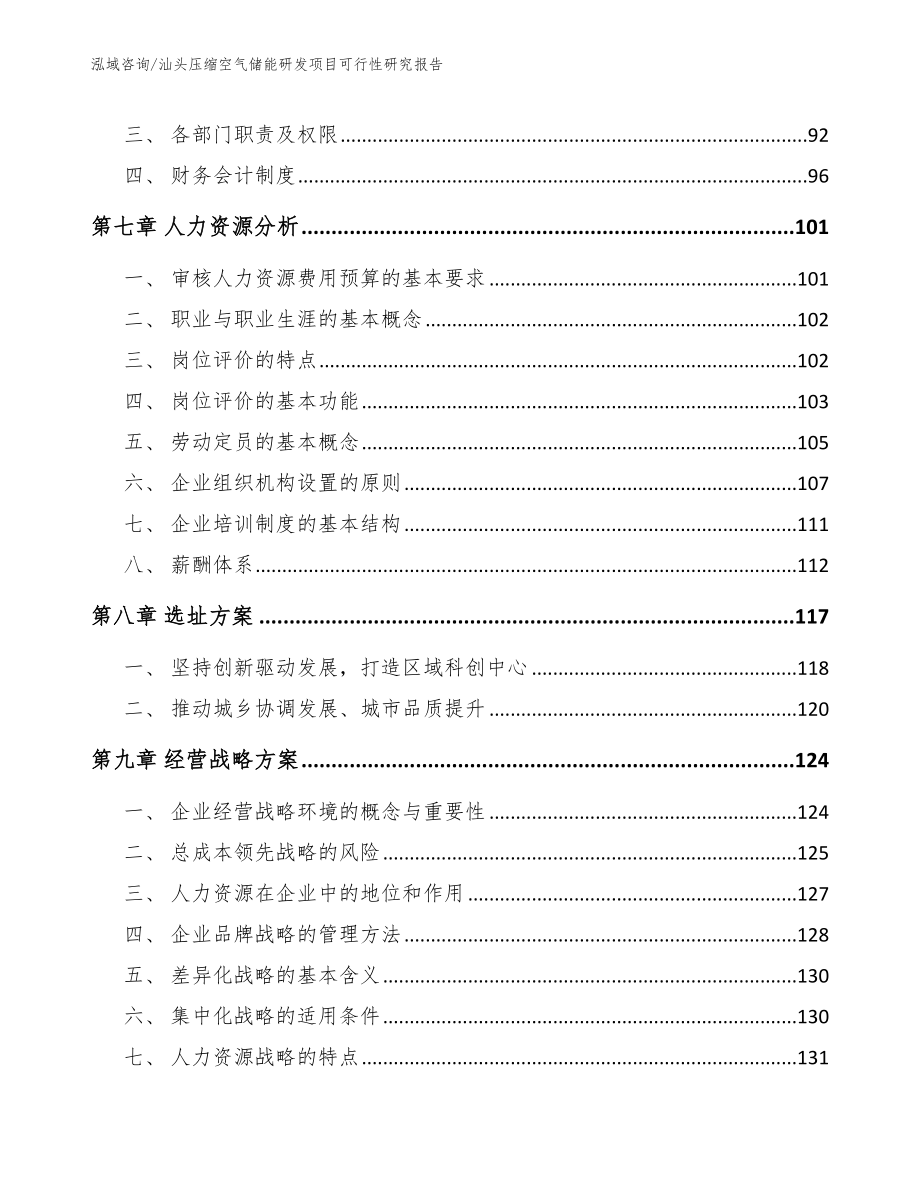 汕头压缩空气储能研发项目可行性研究报告范文_第4页