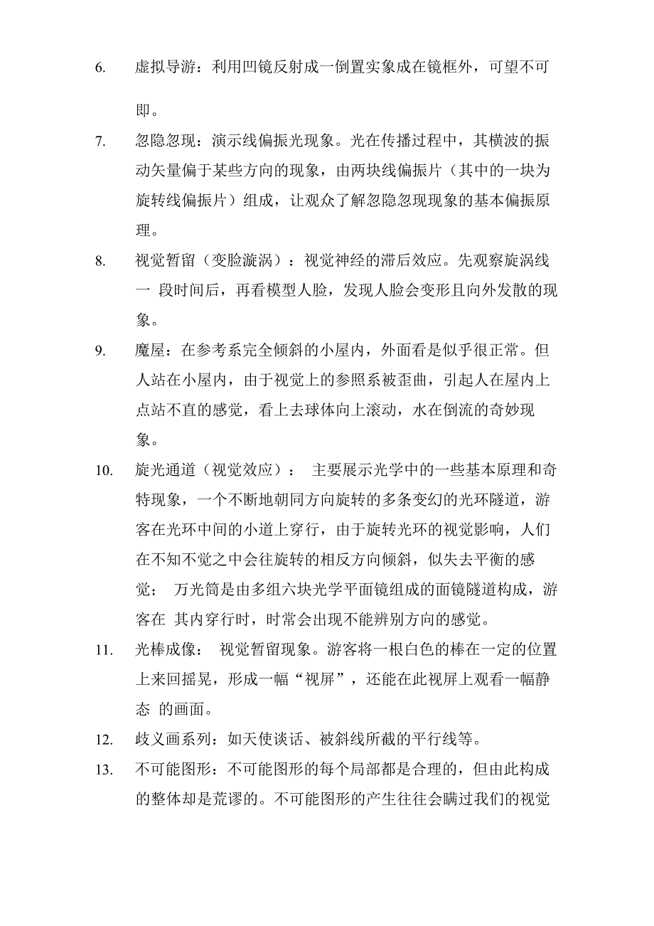 东莞科技馆文案_第5页