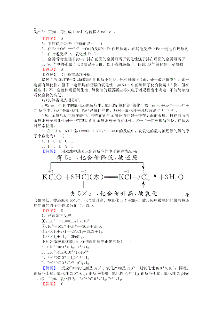 2022年高中化学 2.3.2氧化剂和还原剂练习 新人教版必修1_第2页