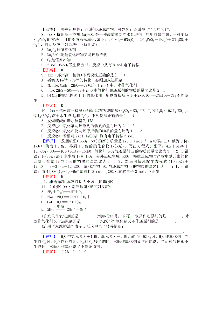 2022年高中化学 2.3.2氧化剂和还原剂练习 新人教版必修1_第3页