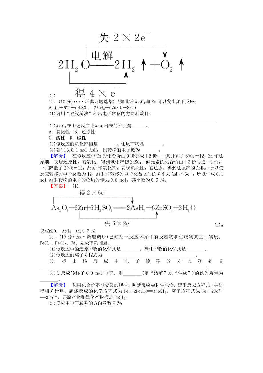 2022年高中化学 2.3.2氧化剂和还原剂练习 新人教版必修1_第4页