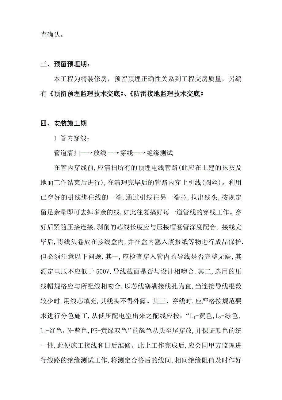 安装(电气)监理技术交底资料_第3页