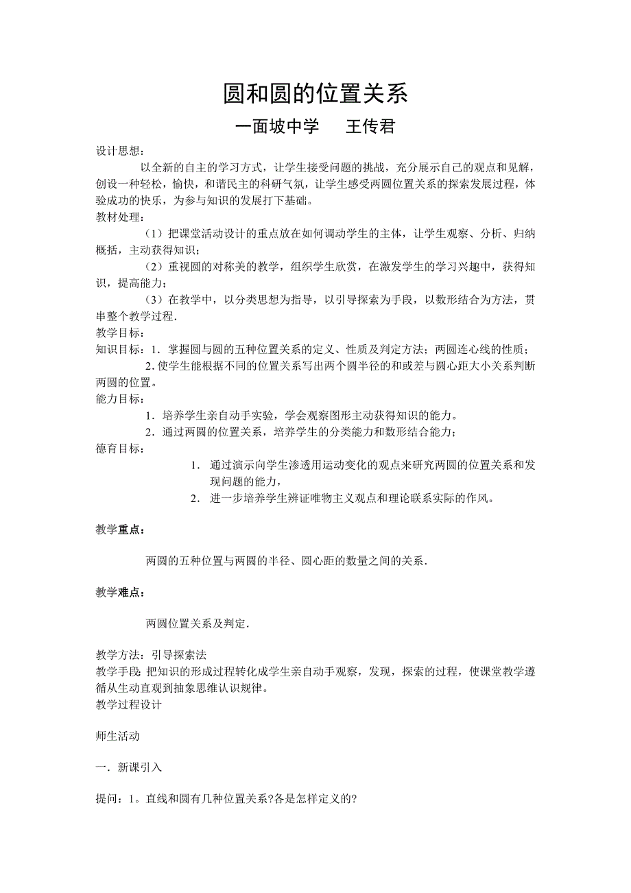 圆和圆的位置关系教学设计_第1页