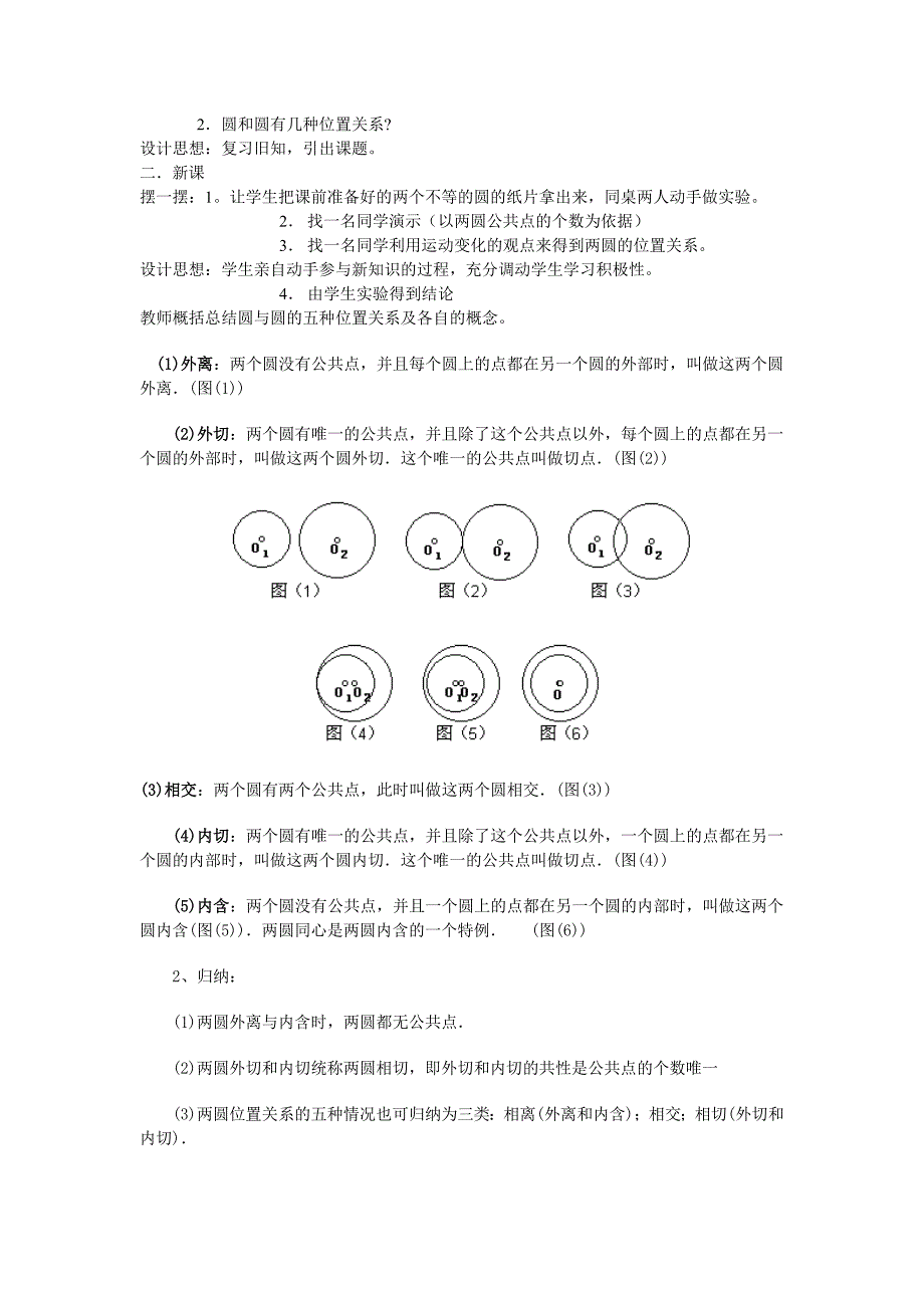 圆和圆的位置关系教学设计_第2页