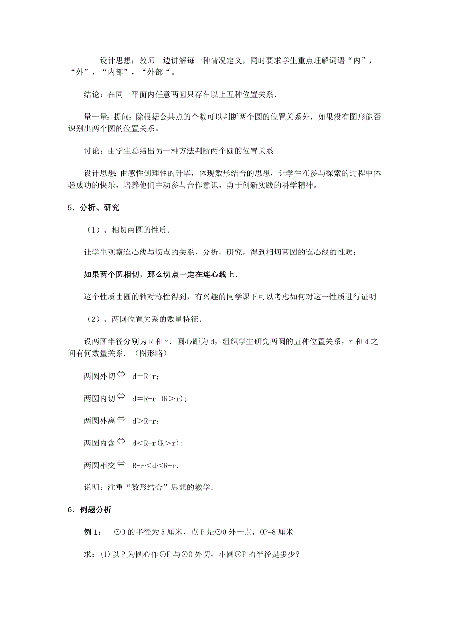 圆和圆的位置关系教学设计_第3页