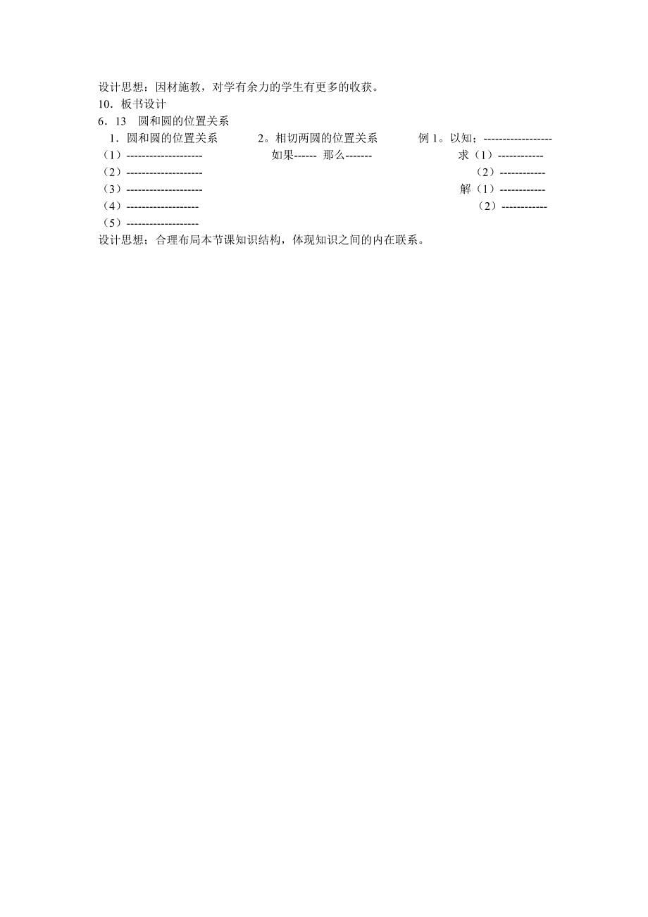 圆和圆的位置关系教学设计_第5页