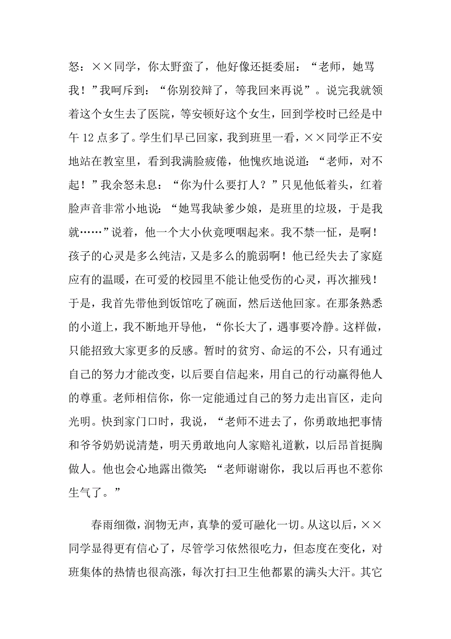 （精选模板）2022年关于天的演讲稿_第3页