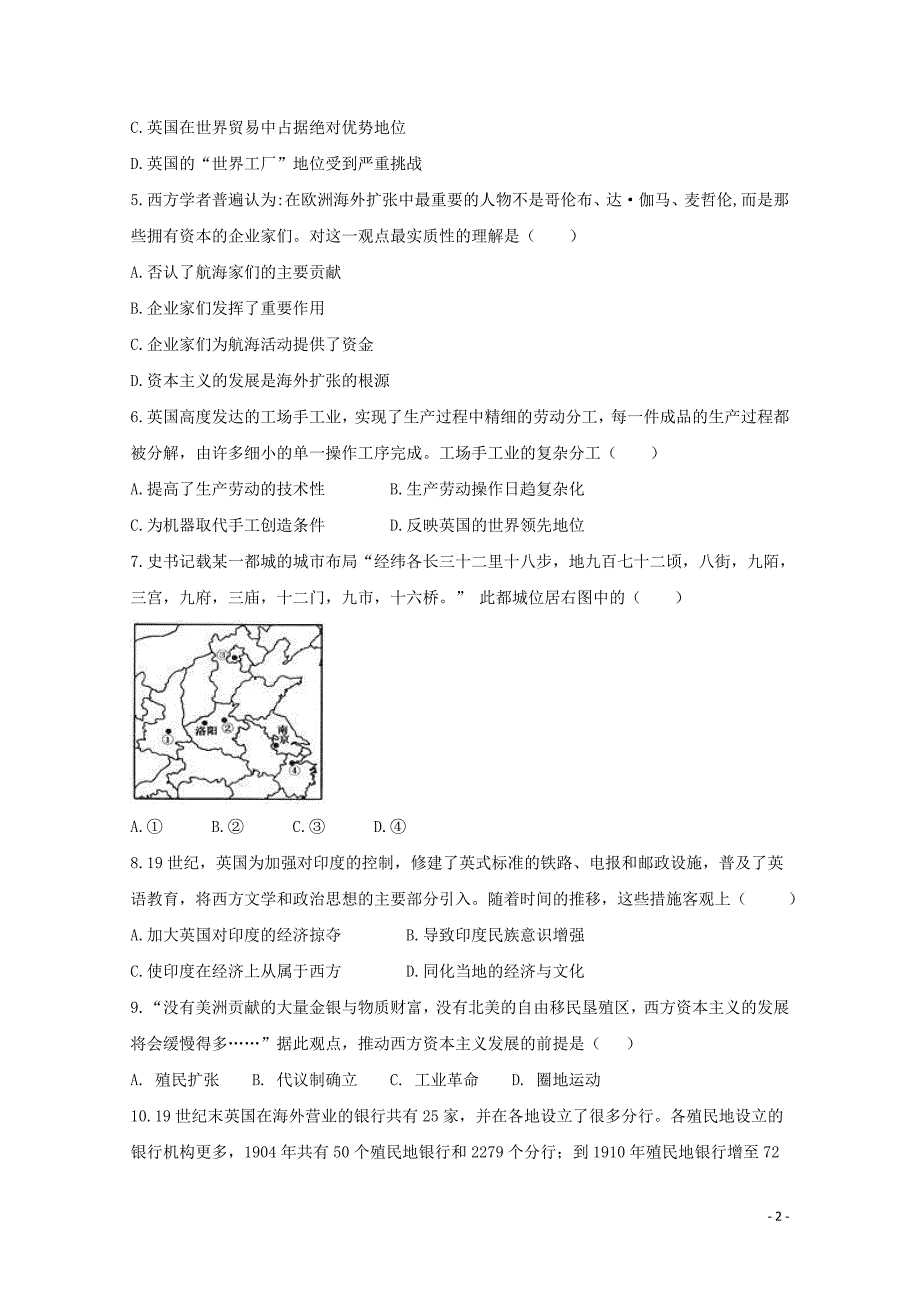 安徽省滁州市定远县育才学校高一历史下学期第一次月考试题实验班04281_第2页