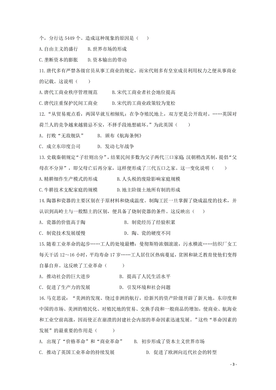 安徽省滁州市定远县育才学校高一历史下学期第一次月考试题实验班04281_第3页