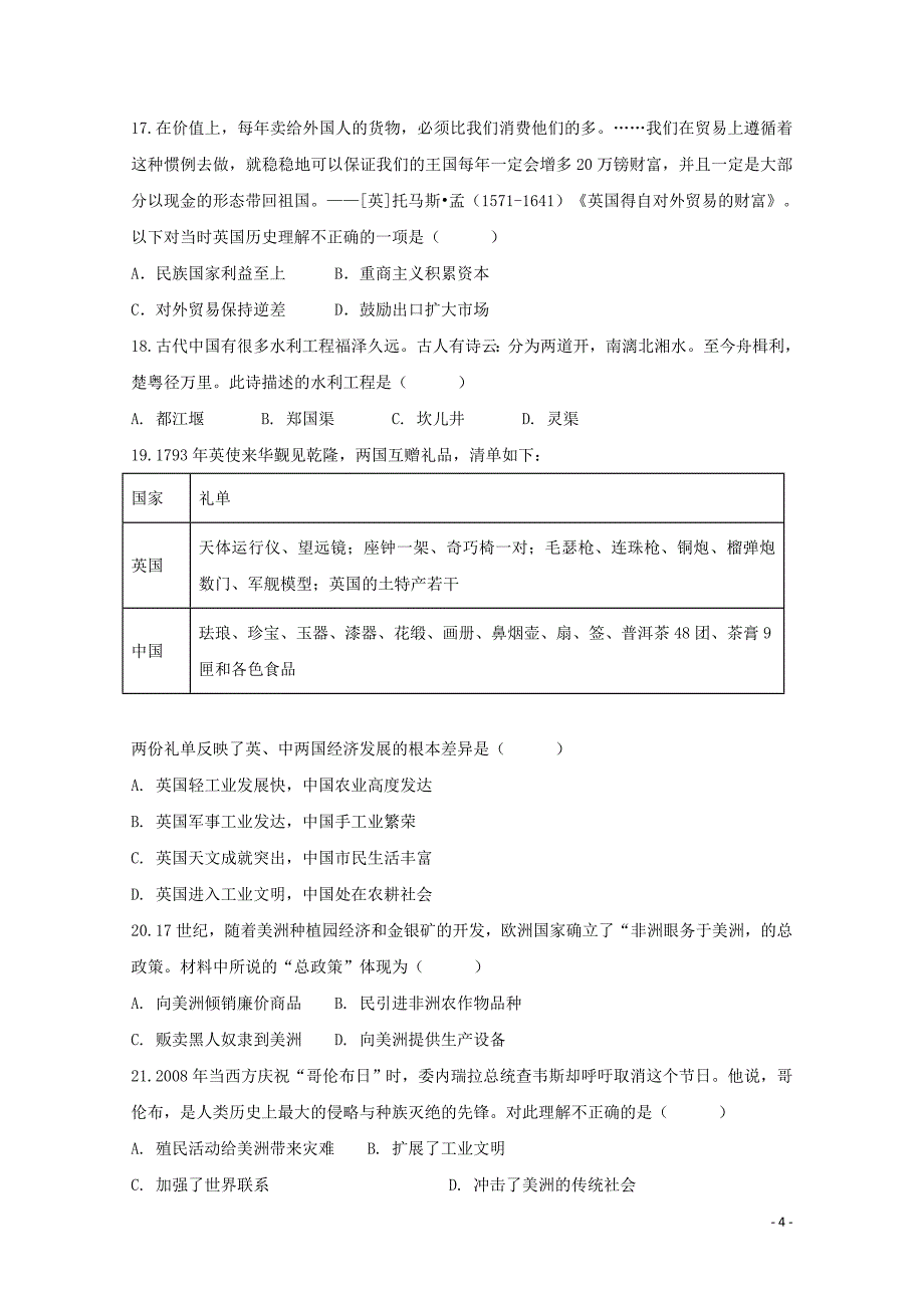 安徽省滁州市定远县育才学校高一历史下学期第一次月考试题实验班04281_第4页