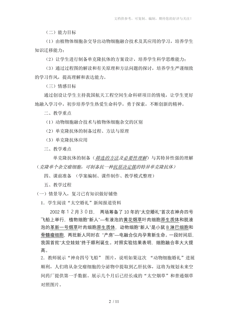 动物细胞融合与单克隆抗体课件制作说明_第2页