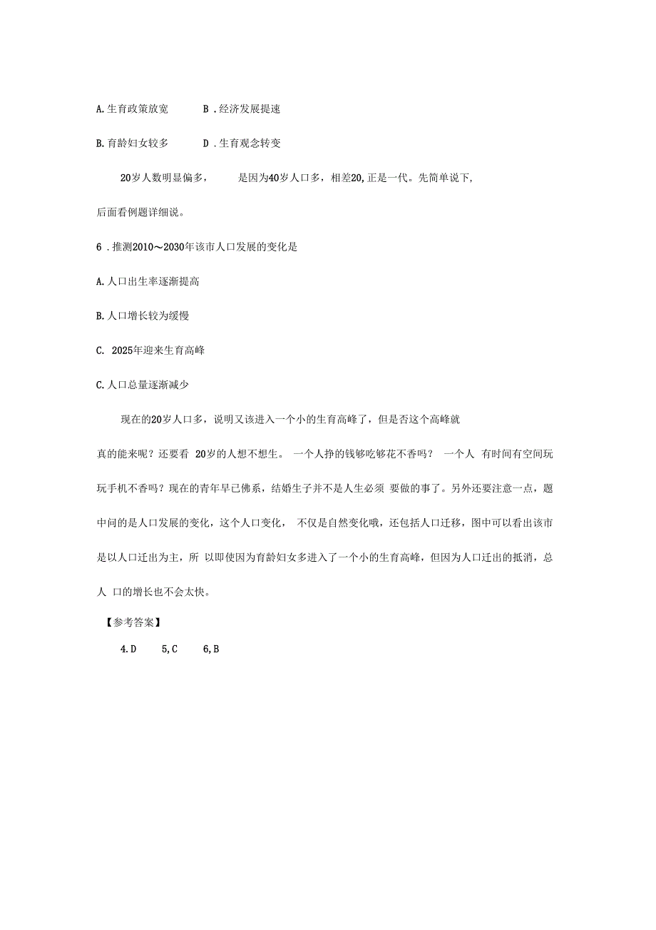 2020全国文综地理Ⅲ卷试题解析版_第4页