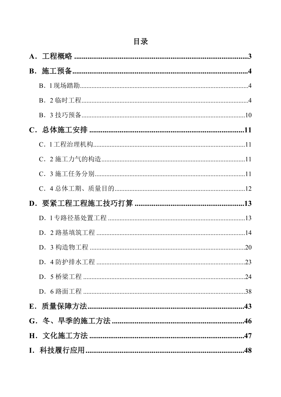 建筑行业宁马高速公路A4标施工组织设计方案_第1页