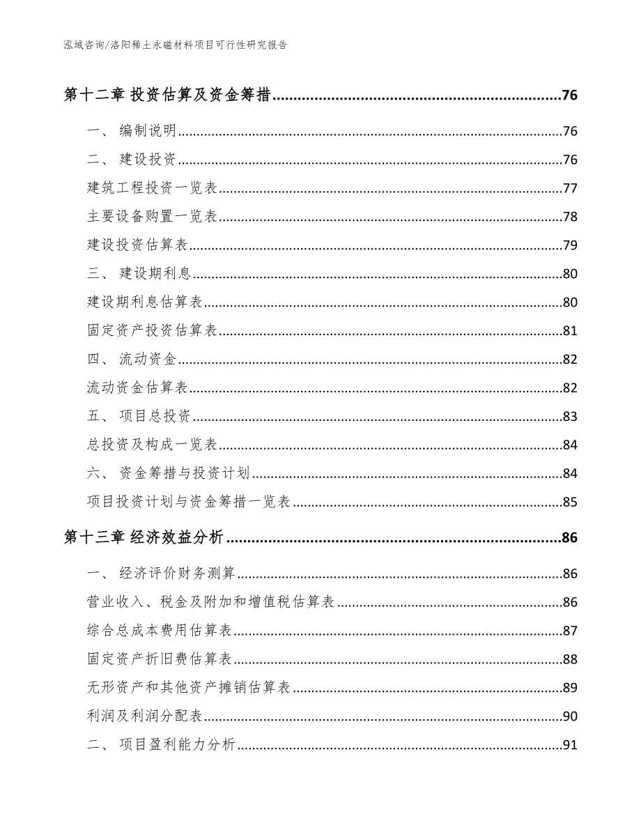 洛阳稀土永磁材料项目可行性研究报告_第5页