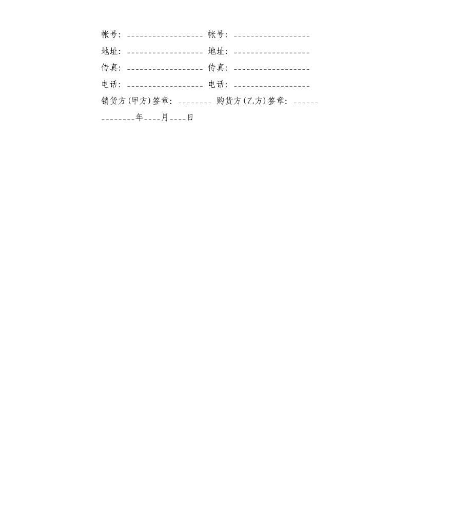 产品购销合同书.docx_第5页