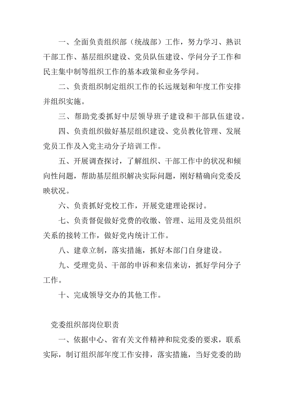 2023年组织部岗位职责(6篇)_第3页