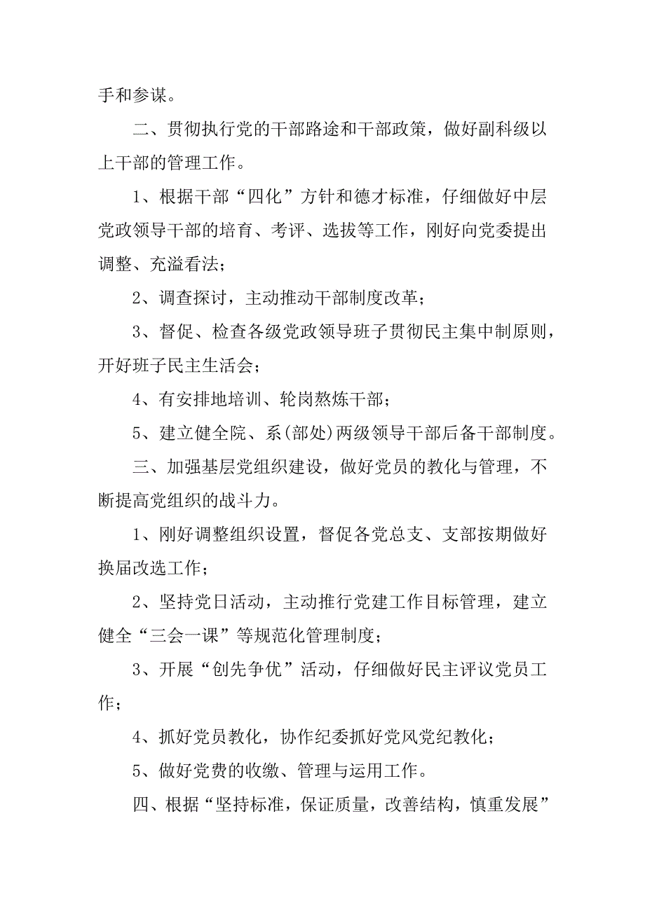 2023年组织部岗位职责(6篇)_第4页