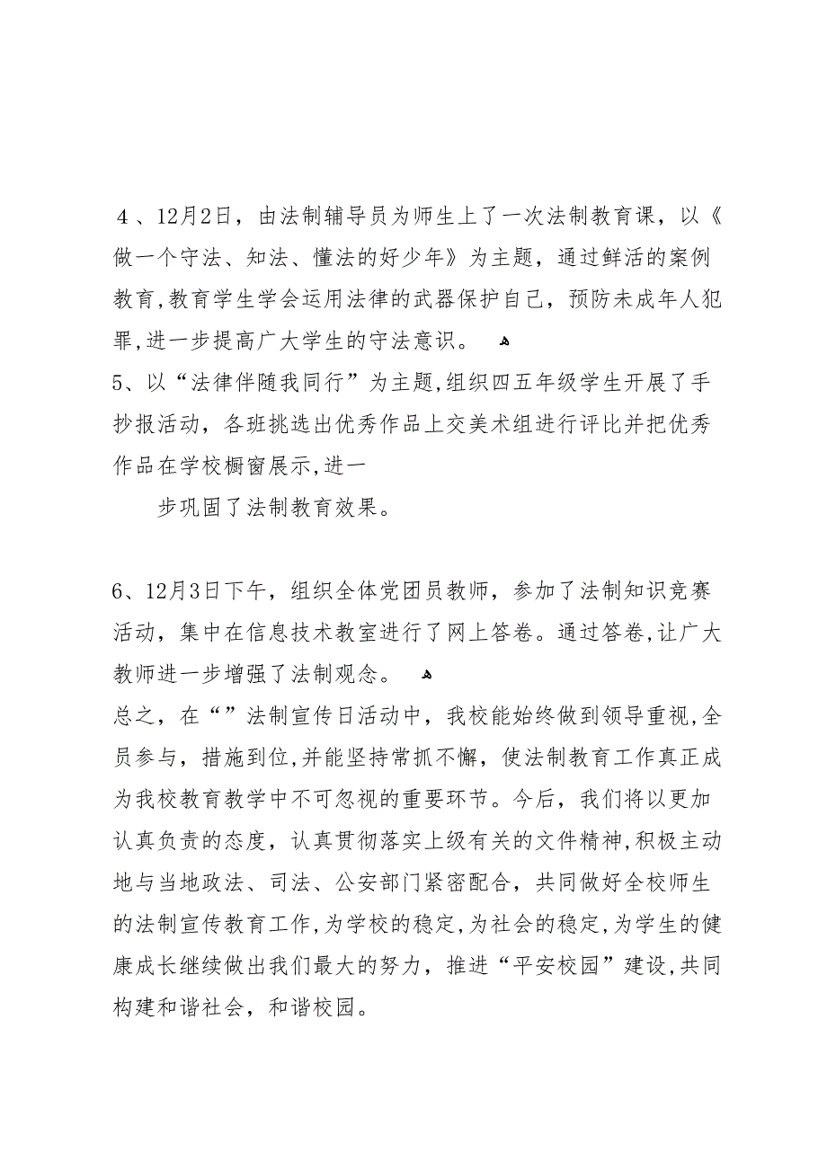 法制宣传日宣传活动总结_第2页