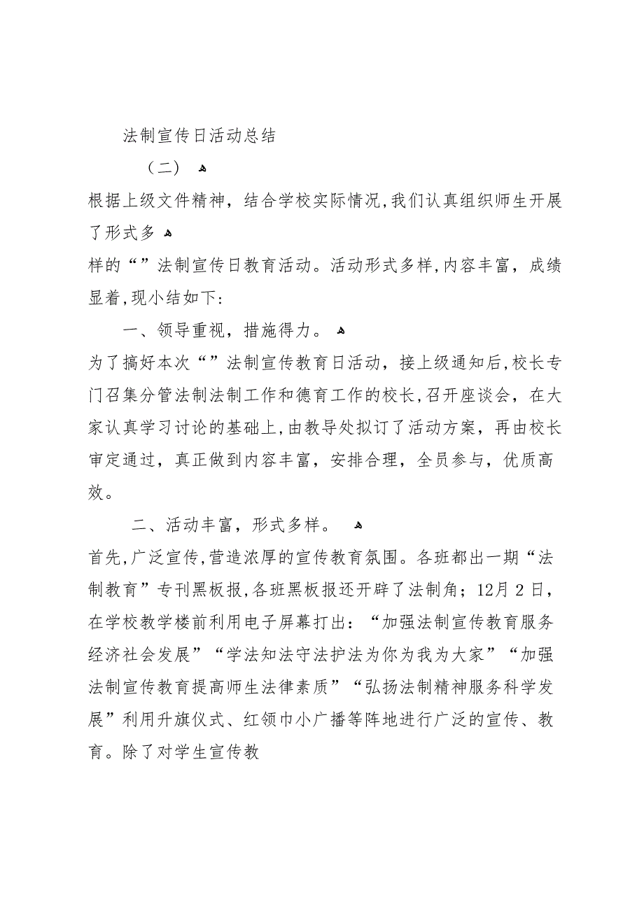 法制宣传日宣传活动总结_第3页