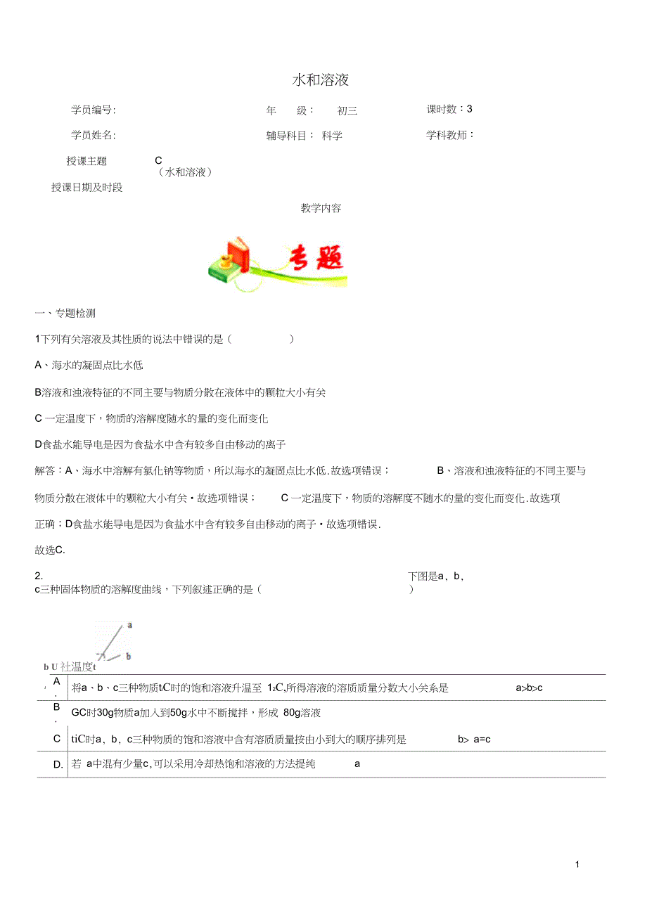 九年级科学上册教师辅导讲义水和溶液浙教版_第1页