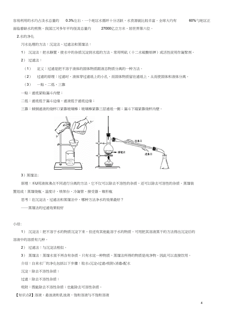 九年级科学上册教师辅导讲义水和溶液浙教版_第4页