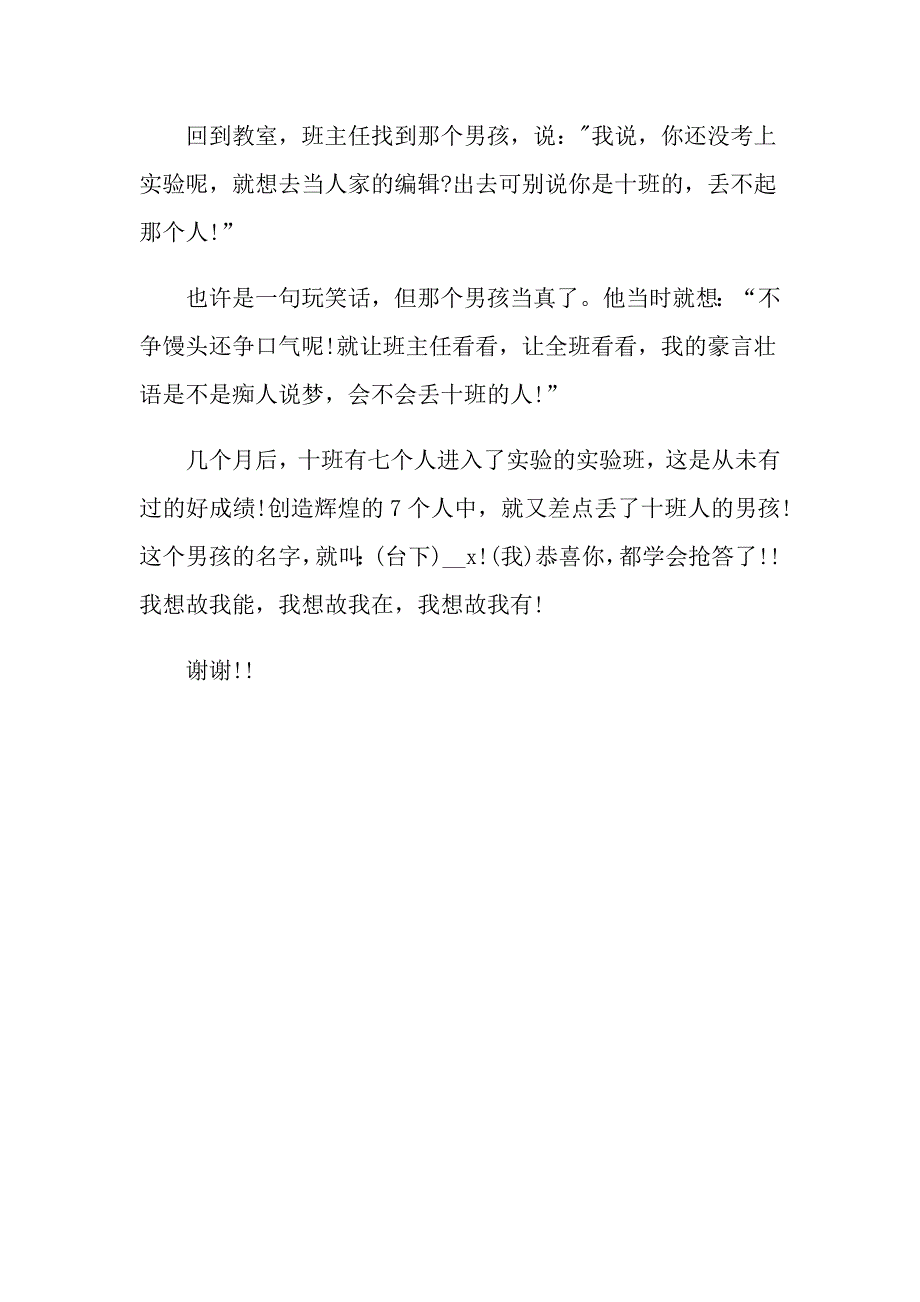 2022年开学第一天自我介绍三篇_第4页