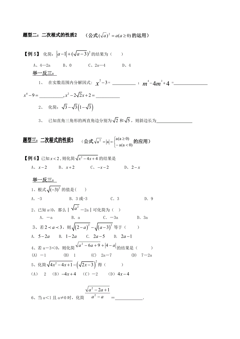 《二次根式》性质典型练习题_第2页