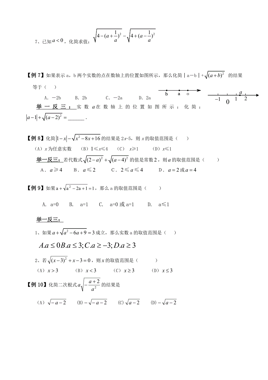 《二次根式》性质典型练习题_第3页