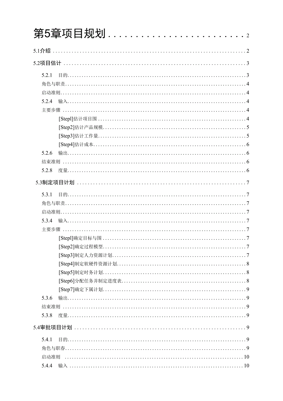 第5章项目规划1_第1页