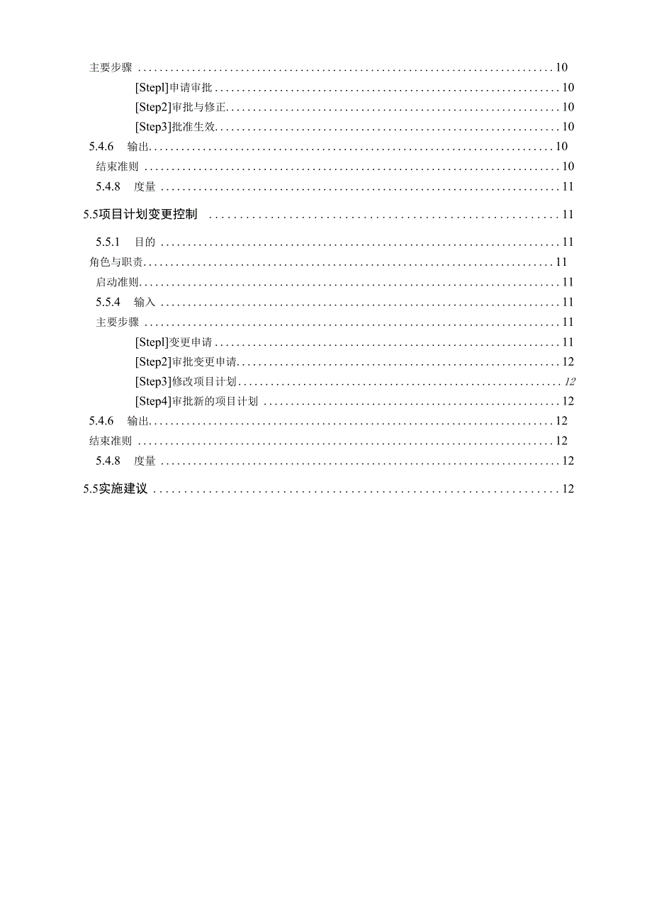 第5章项目规划1_第2页