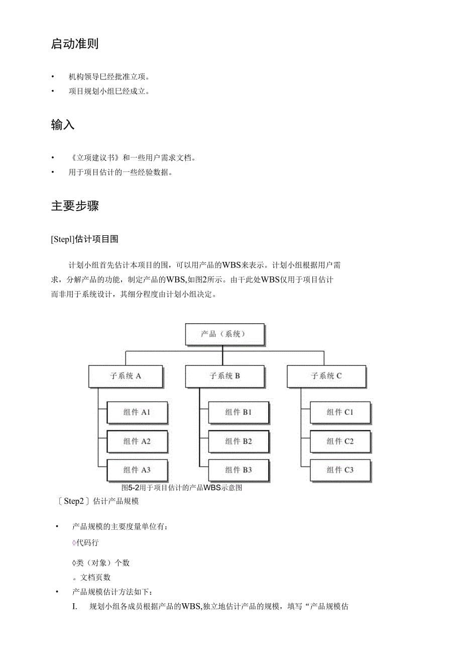 第5章项目规划1_第5页