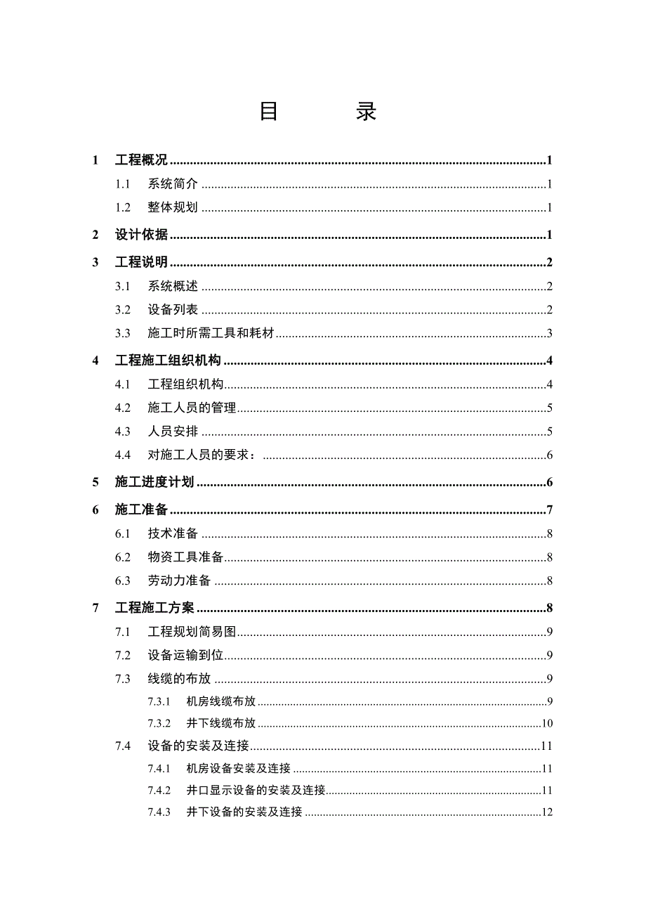 KJ222(A)煤矿人员管理系统施工方案_第3页