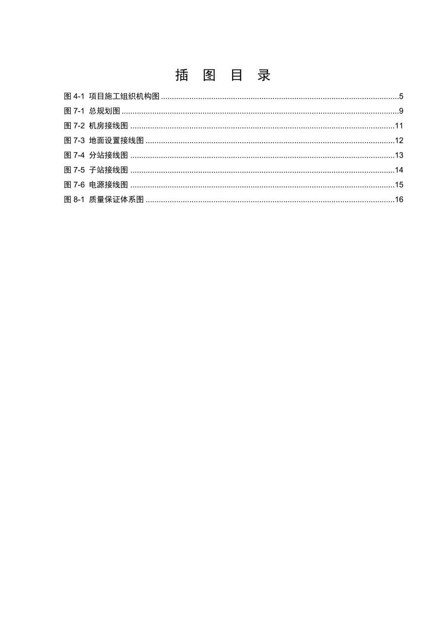 KJ222(A)煤矿人员管理系统施工方案_第5页