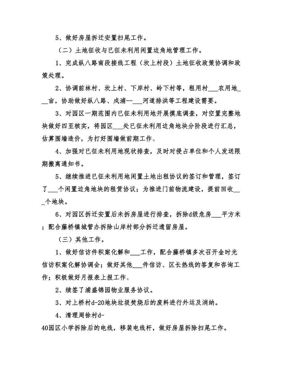 2022土地规划科半年度总结范文_第2页