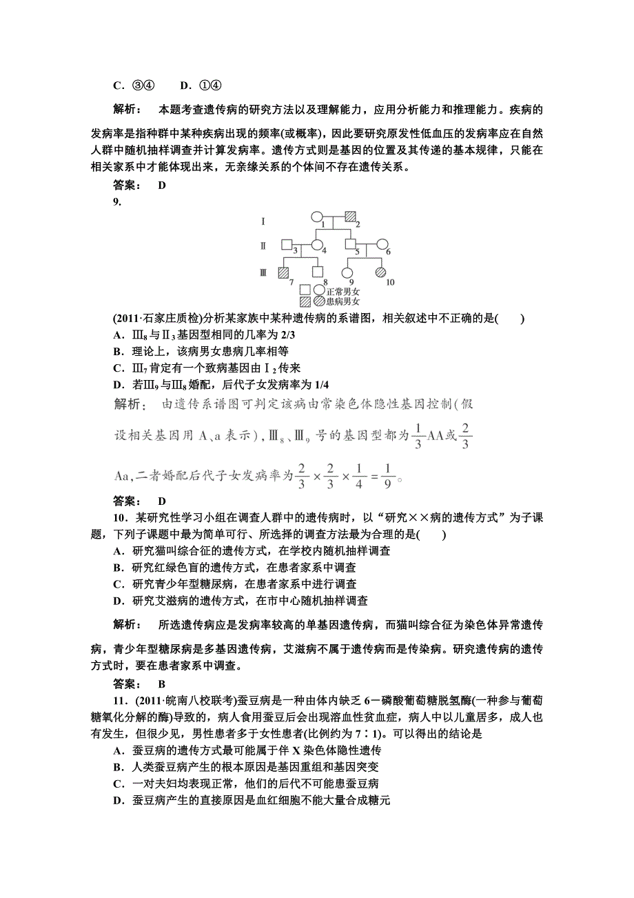 备战2014高考生物精讲巧解分类攻克教案_第3页