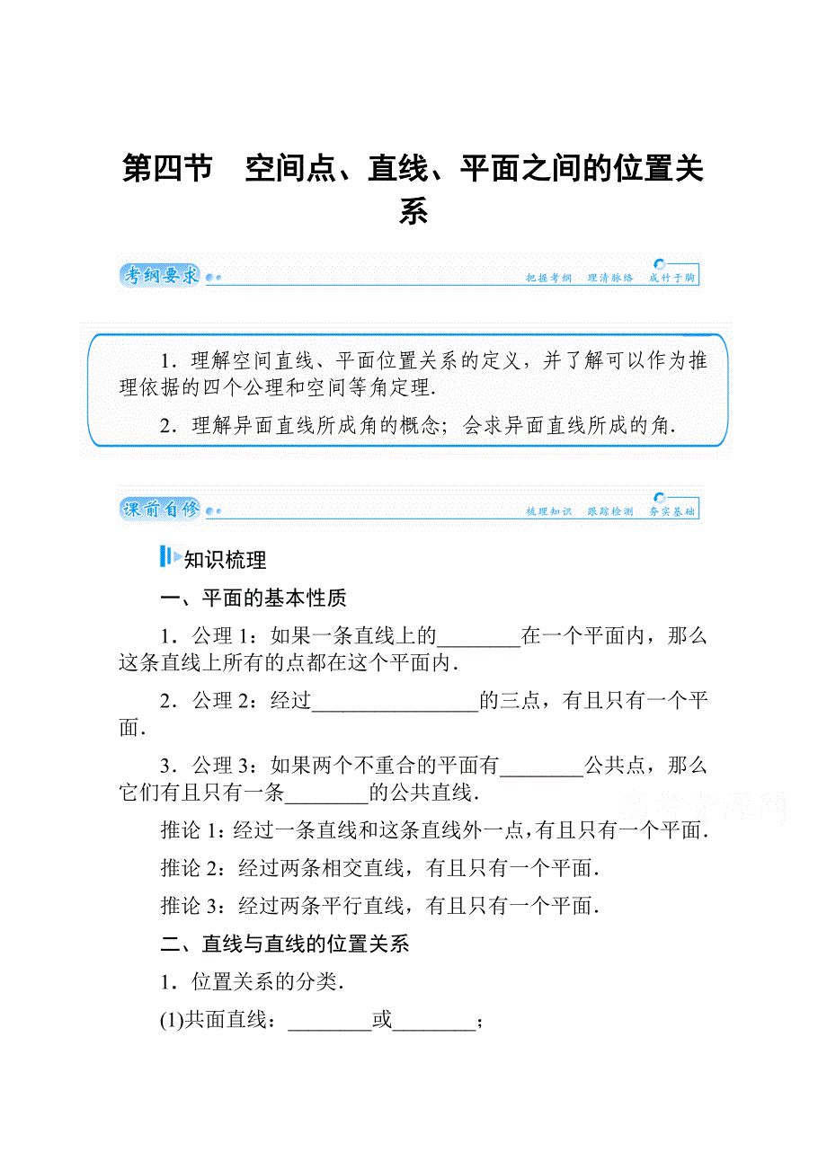 新编高考数学文名师讲义：第8章立体几何初步4【含解析】_第1页