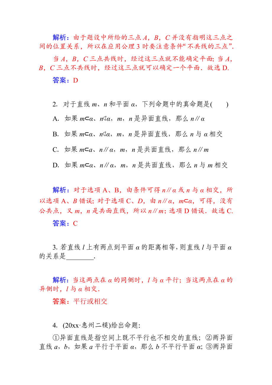 新编高考数学文名师讲义：第8章立体几何初步4【含解析】_第3页