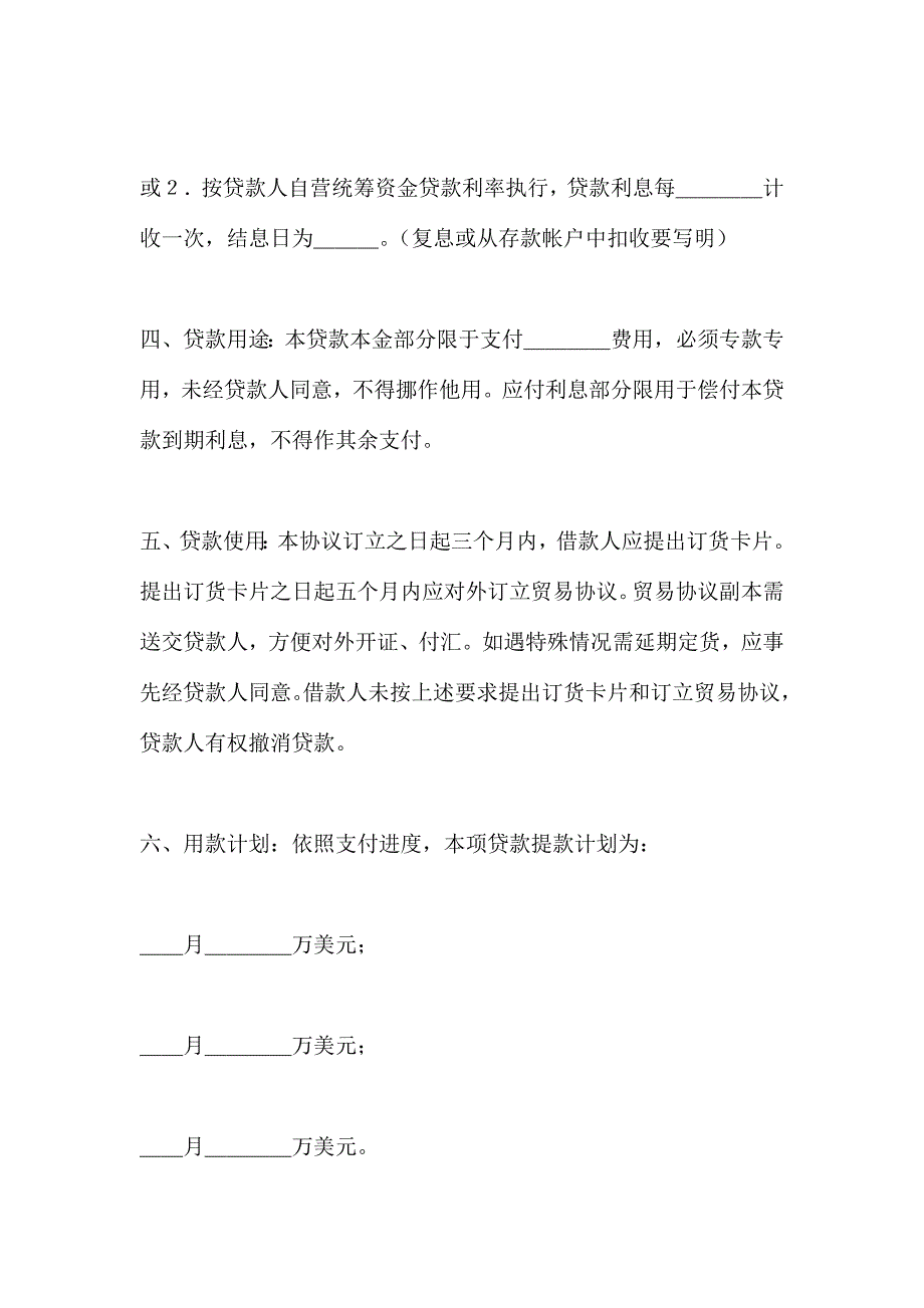 借款合同外汇模板_第2页