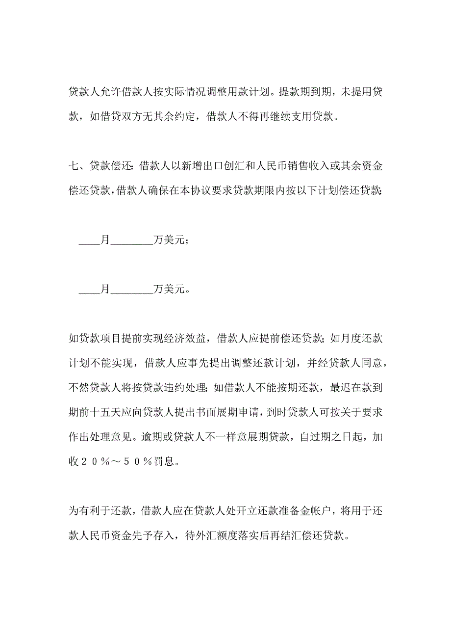 借款合同外汇模板_第3页