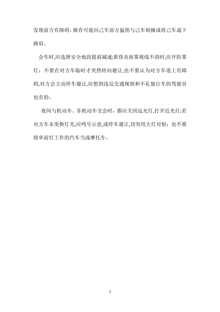 安全超车会车要点_第2页