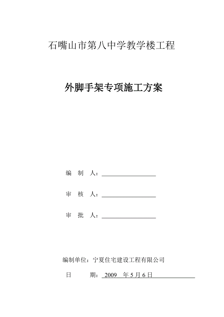 【施工方案】落地式双排脚手架施工方案_第1页