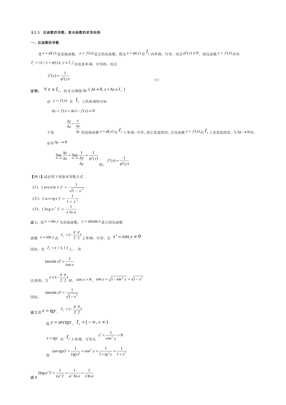 反三角函数求导公式证明_第1页