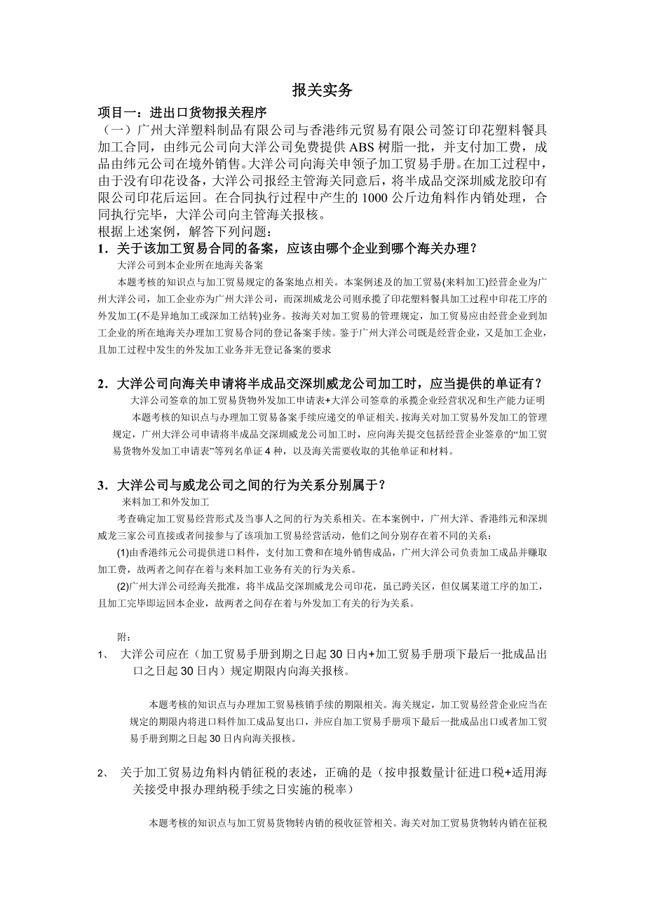 进出口报关练习题_第1页