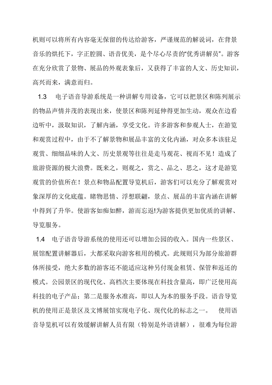 公园语音导游系统设计方案_第2页