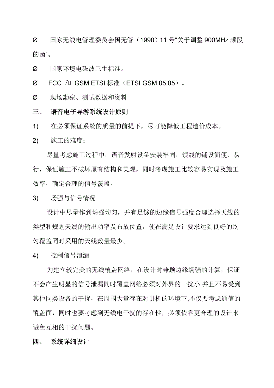 公园语音导游系统设计方案_第4页