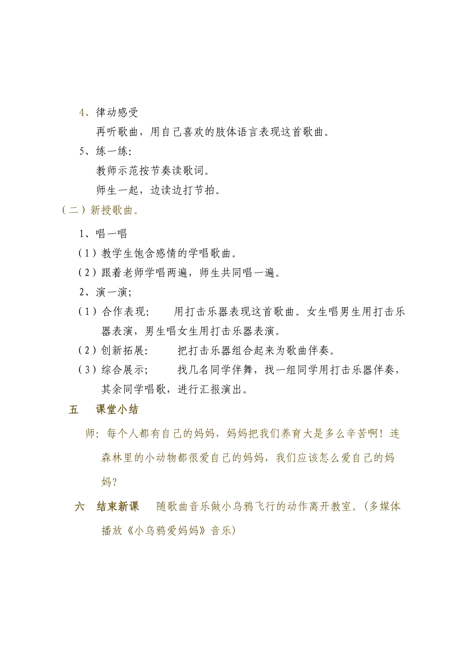 人教版小学音乐二年级上册《小乌鸦爱妈妈》精品教案_第3页