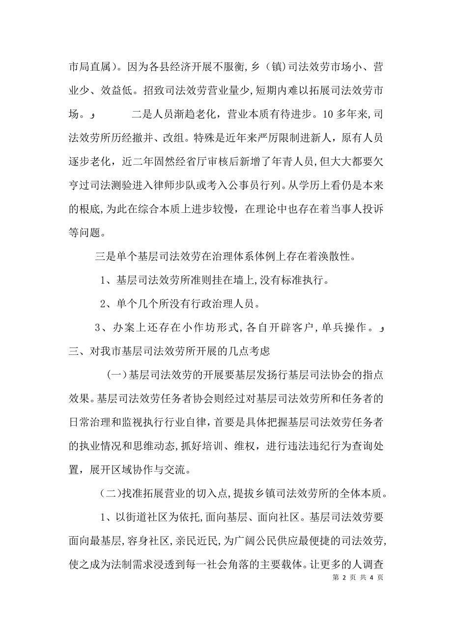 司法机关基层服务调查_第2页