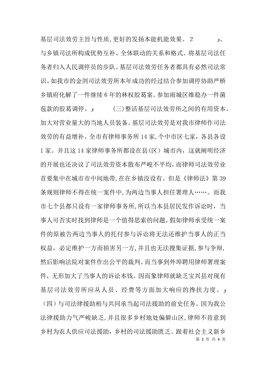 司法机关基层服务调查_第3页