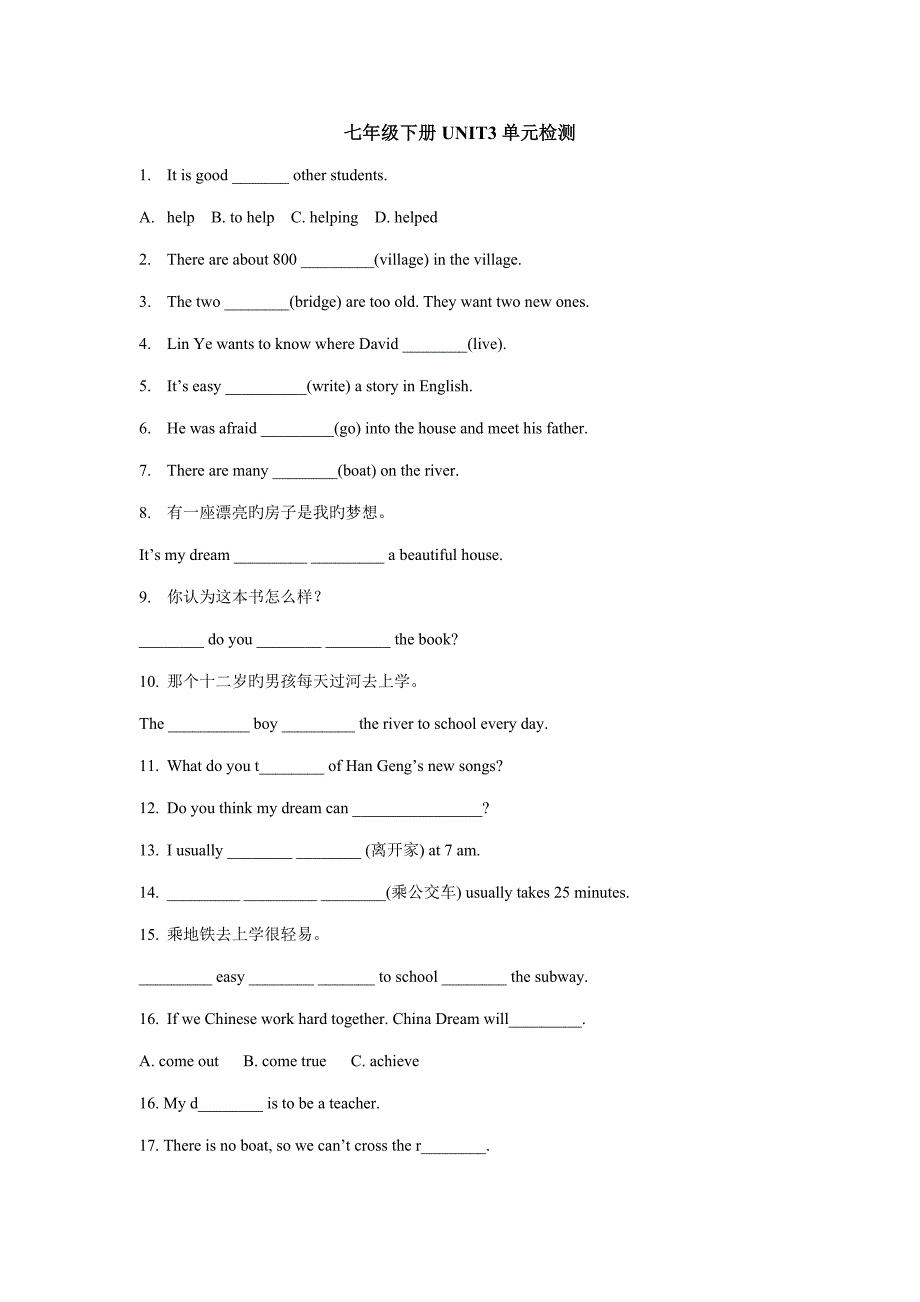 新人教版七年级下册Unit3-练习_第1页